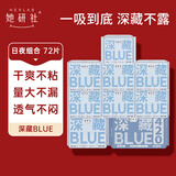 她研社深藏blue卫生巾套装 超薄瞬吸 透气姨妈巾 日夜组合72片京东自营