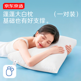 京东京造 大白枕 100%健康原生纤维A类抗菌枕头枕芯可水洗双人枕 一对装