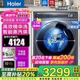 海尔（Haier）【368精华洗云溪】59S洗衣机10公斤滚筒直驱全自动洗烘一体超薄智能投放除菌螨国家补贴20%洗衣机 368精华洗洗烘一体+空气洗+离子除菌+手机智控