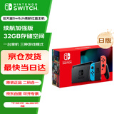 Nintendo Switch任天堂日版续航增强版红蓝手柄游戏主机 便携游戏掌机休闲家庭聚会