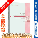 她身之欲：珠三角流动人口社群特殊职业研究 丁瑜 著