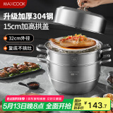 美厨（maxcook）蒸锅 304不锈钢32cm三层蒸锅 加厚复底汤锅 燃气电磁炉通用MCZ866