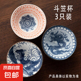 德化陶瓷【茶杯】50ml/斗笠杯/客杯/贴花/仿古青花/龙凤 龙杯凤杯万花筒三个装 45ml 3只