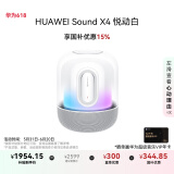 华为Sound X4 悦动白 蓝牙音箱 家用桌面电脑音响 无线立体声/幻彩灯效/智能音响