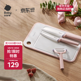 babycare辅食刀具套装厨房家用宝宝辅食工具砧板陶瓷刀具套装4件套馥郁粉