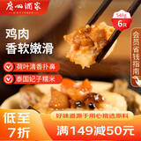 广州酒家利口福 荷香糯米鸡540g 6个 早餐半成品 广式早茶 食品速食即食 面点