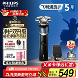 飞利浦（PHILIPS）【父亲节礼物】电动剃须刀新一代旋护5系 净护双升级AI智能痘敏肌刮胡刀 生日礼物送老公 国家补贴