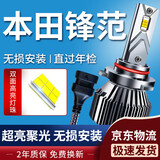 湃速15-19款本田锋范LED汽车大灯远光/近光灯泡改装超亮车灯H11/9005