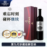 张裕第九代珍藏级解百纳N268蛇龙珠干红葡萄酒750ml礼盒 