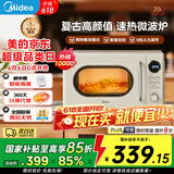 美的（Midea）微波炉复古奶油风微波炉小型家用20L易清洁解冻五档速热均匀加热全自动多功能一体迷你M2F转盘式 M2F复古奶油风微波炉 20L