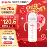 贝亲（Pigeon）宽口径PPSU双把手奶瓶330ml LL号奶嘴 9个月以上 AA271