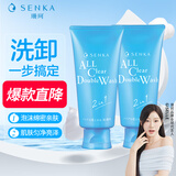 珊珂净颜卸妆洁面膏 清洁去角质卸淡妆洗面奶 洗卸合一洁面乳女120g*2