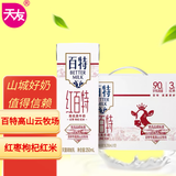 天友红百特牛奶250ml*12盒（中秋礼盒装）红枣枸杞红米 