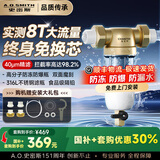 史密斯（A.O.SMITH）【国家补贴不限区域】佳尼特前置过滤器 自来水过滤家用净水器全屋防爆滤瓶大白瓶小海星CPF-H1 8T真实大流量 食品级不锈钢滤网 双面魔刮冲洗