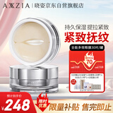 晓姿（AXXZIA）全能多效眼膜眼袋贴补水抗皱改善黑眼圈提拉紧致30对/罐