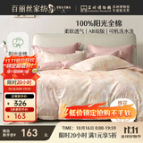 百丽丝四件套床上纯棉100%纯棉被罩全棉被套床单四件套1.5x2米床