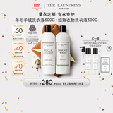 TheLaundress羊毛羊绒+真丝细致洗衣液500G*2 羽绒服蓬松蚕丝护色