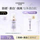 自然堂雪润皙白多重防晒隔离霜(淡紫色)SPF32PA+++ 30ml化妆品女