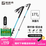 探路者登山杖拐杖户外可伸缩碳素纤维手杖徒步爬山装备超轻拐棍 天空蓝