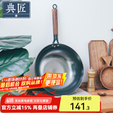 典匠炒锅铸铁锅无涂层轻便老式生铁锅尖底家用炒菜锅 老铁锅-玻璃盖 30cm