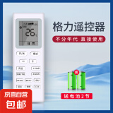 适配格力美的空调遥控器空调万能遥控器通用适用小米海尔TCL奥克斯海信长虹志高科龙等空调 【基础款】格力空调通用遥控器