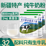  新疆特产全脂淡奶粉 成人奶粉男士女士早餐牛奶粉300g*3