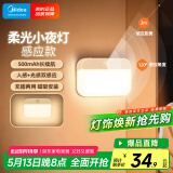 美的（Midea）智能人体感应灯led睡眠小夜灯充电式家用走廊过道床头起夜灯