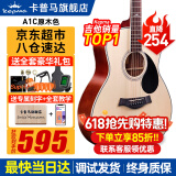 KEPMA卡普马EDC/EAC/D1C/A1C吉他旗舰正品卡马吉他卡玛民谣初学者男女 40寸【经典款】A1C原木色