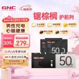 GNC健安喜每日营养包 男性50+复合维生素矿物质钙鱼油锯棕榈 30包