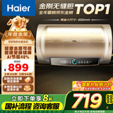 海尔（Haier）【PD3】50升电热水器 金刚无缝胆 国家补贴20% 终身免换镁棒 一级能效 储水式大水量 家用洗澡速热