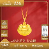 周大生黄金吊坠宝宝长命锁平安锁儿童满月周岁节日礼物(不含链)1.91g
