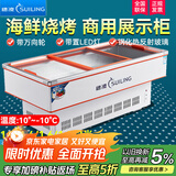 穗凌（SUILING）卧式玻璃门冰柜商用海鲜柜冷藏冷冻转换展示柜烧烤麻辣烫串串点菜冷柜水果蔬菜肉类保鲜柜展示柜 DLCD-2.5米海鲜柜（斜面带LED灯）