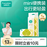 全棉时代婴儿湿巾外出手口湿纸巾成人可用100%纯棉mini便携装1提/6包