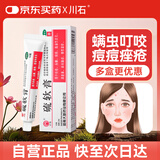 川石硫软膏10g医用杀菌止痒消炎抑菌疥疮去除螨虫皮肤用药瘙痒后背痘痘祛痘痤疮湿疹专用阴虱非胶态硫磺软膏