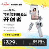 浩瀚卓越（hohem）手机云台稳定器 手持云台三轴防抖 可折叠vlog远程控制拍摄神器X3SE 灰色款 1年质保