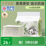 十月结晶婴儿一次性隔尿垫30片45*60cm透气防水尿垫护理垫隔尿垫 熊猫宝宝