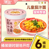 清宜 儿童泡面方便面102g*6桶 营养茄汁玉米面非油炸条婴儿宝宝辅食谱