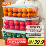 禧天龙塑料保鲜盒密封零食水果干货储物盒冰箱收纳整理盒子大容量15L