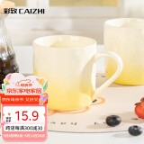 彩致（CAIZHI）马克杯家用陶瓷水杯早餐杯学生泡茶杯办公室咖啡杯 渐变黄CZ6846