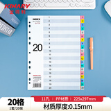金得利11孔分页纸A4隔页纸20页彩色index数字索引纸文件夹活页纸塑料pp分类卡目录页标签办公用品T1720
