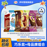 伊利冰淇淋巧乐兹雪糕经典四个圈巧恋果香奶棒大布丁奶油冰激凌冰棍TK 巧乐兹15支+母品牌25支