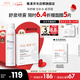 雅漾（Avene）舒泉调理喷雾300ML 补水保湿舒缓呵护敏肌爽肤水化妆水大喷母亲节
