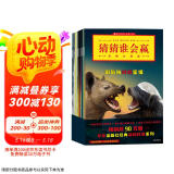 猜猜谁会赢：动物大混战（全10册）