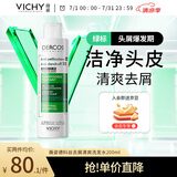 薇姿绿标去屑洗发水1%二硫化硒 缓解头痒控油去屑洗发水200ml