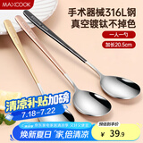 美厨（maxcook）316L不锈钢汤勺汤匙 勺子圆底餐勺饭勺汤勺 彩色3件套 MCGC3424
