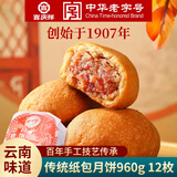 吉庆祥纸包硬壳火腿月饼80g*12枚中华老字号云南特产中秋送礼源头直发