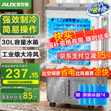 奥克斯（AUX）风扇空调扇制冷/冷风机家用冷风扇/制冷风扇落地/电扇制冷机水风扇工业空调冷气扇商用FLS-Z38A