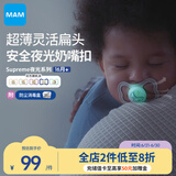 MAM美安萌安抚奶嘴1岁以上 Supreme夜光系列 口欲期防龅牙 欧洲进口
