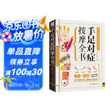 手足对症按摩全书（手疗足疗轻松看图学，查体保健免费在家做！）