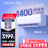 华凌空调 3匹超省电新一级 大风量智能互联 卧室客厅空调挂机 KFR-72GW/N8HA1 以旧换新家电国家补贴